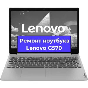 Замена кулера на ноутбуке Lenovo G570 в Екатеринбурге